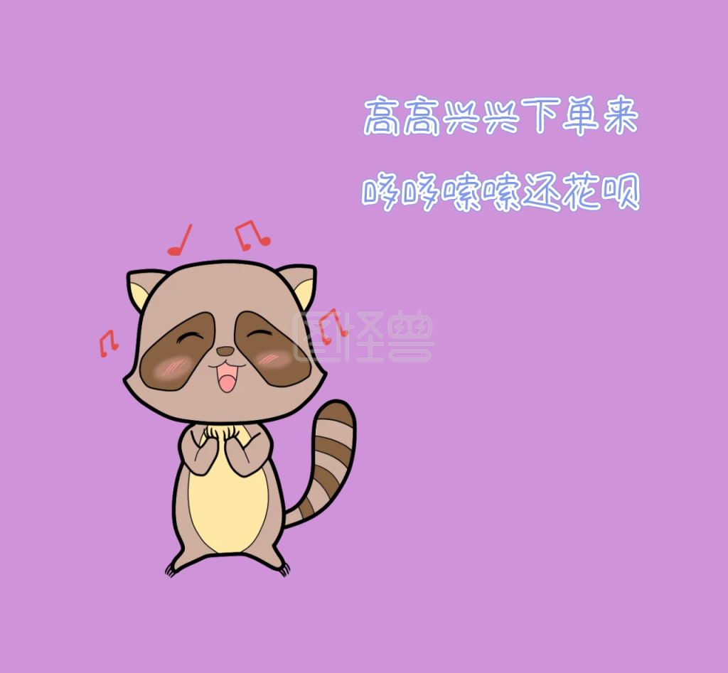 购物 还花呗 朋友圈封面