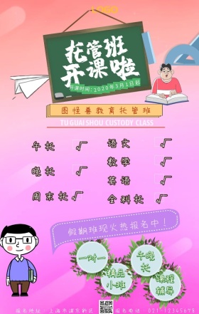 课外培训托管班招生海报少儿招生午晚托