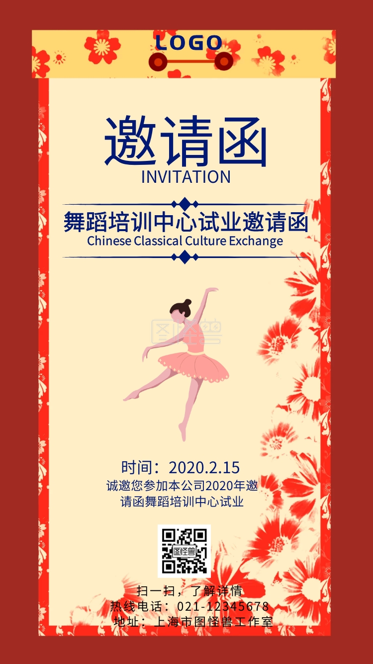 花朵信封舞蹈培训中心试业手机邀请函