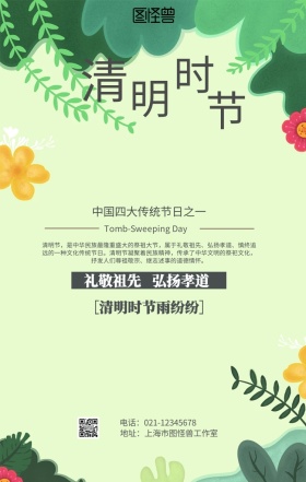古风清明节宣传海报