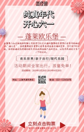 蓬莱欧乐堡手机海报