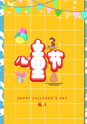 61儿童节手绘插画海报