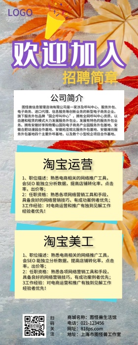 卡通个性企业招聘长图海报