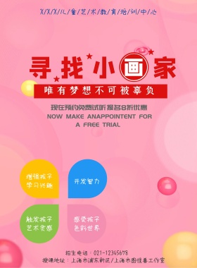 卡通绘画招生海报