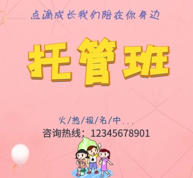 卡通插图儿童托管班机构朋友圈封面