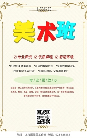艺术班招生宣传简约白色树林手机海报