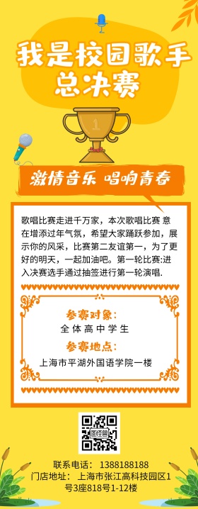 校园十佳歌手比赛易拉宝