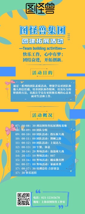 孟菲斯几何风格企业团建拓展训练营销长图