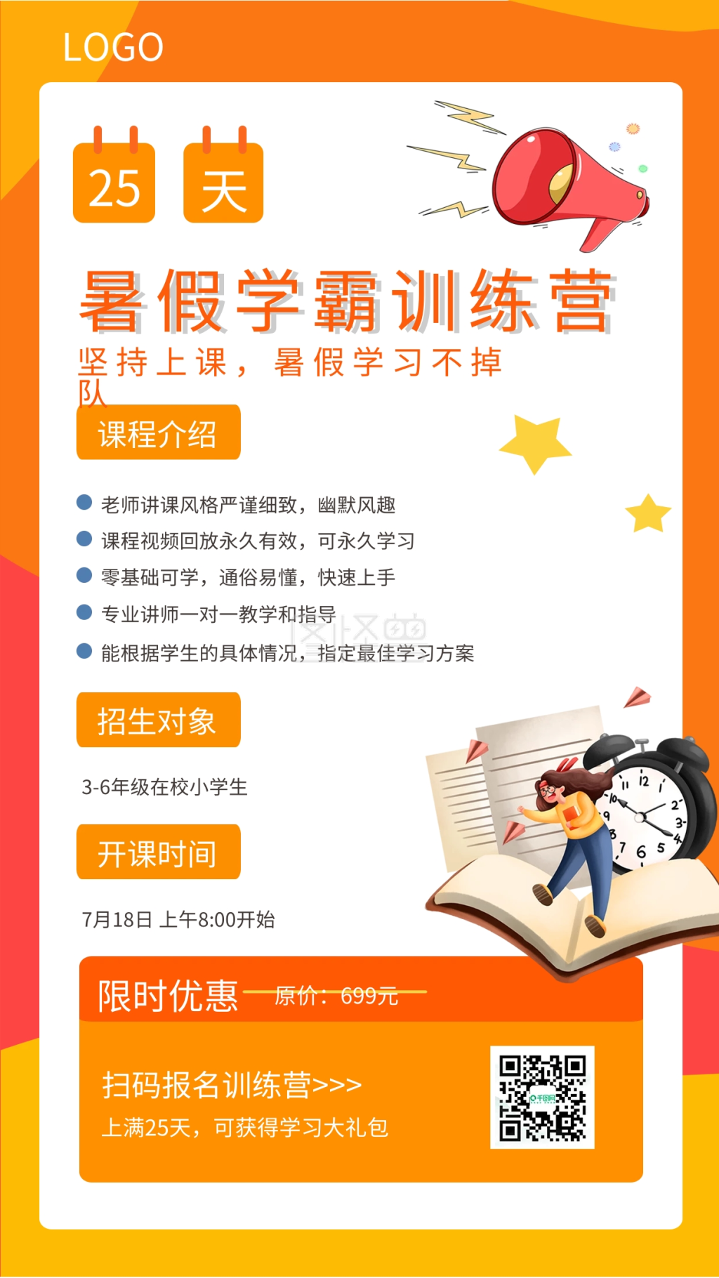暑假开班招生宣传手机海报