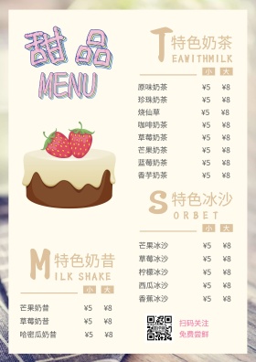 简洁可爱甜品菜单