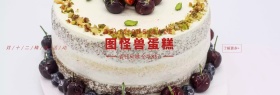 双十二蛋糕活动benner