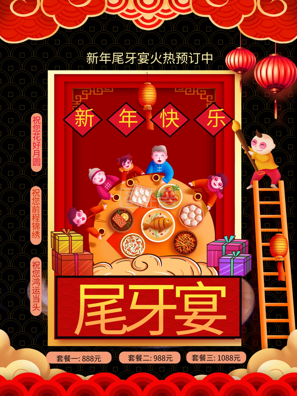 新年尾牙宴宣传海报