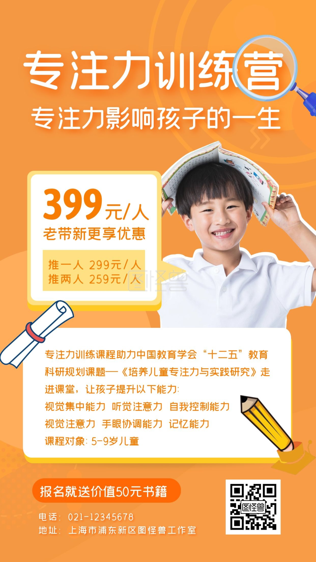 简约橙色几何专注力课程老带新优惠手机海报