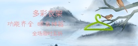 店铺衣架多彩大气满减促销banner