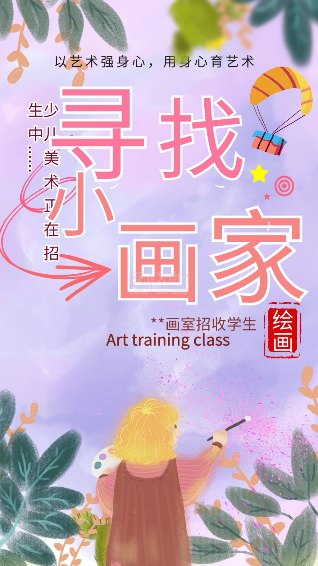 美术培训班海报-美术培训班宣传海报在线图片制作-图怪兽