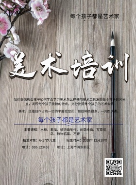 美术培训班招生简约海报