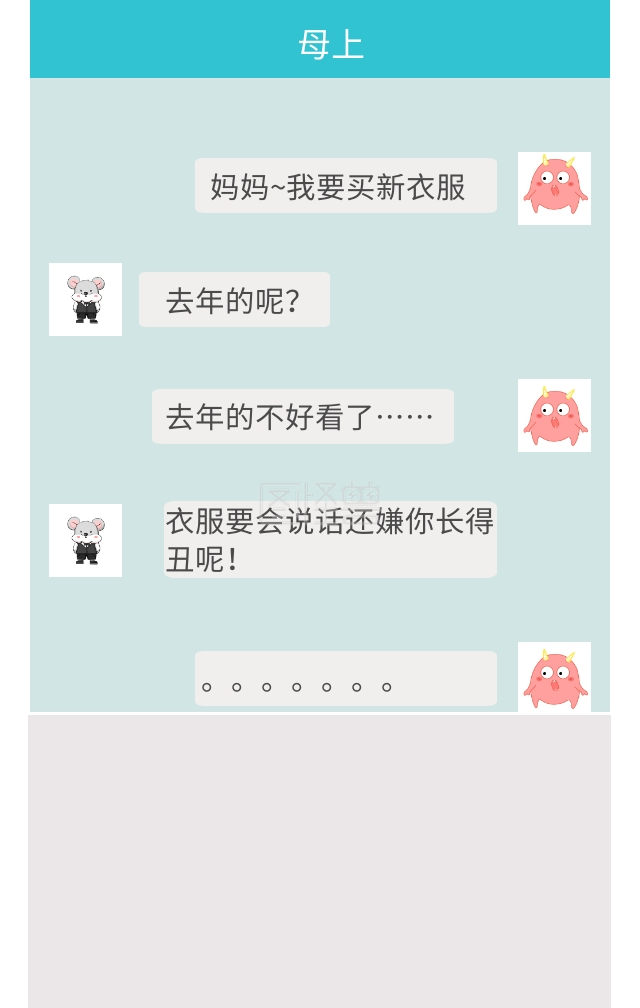 搞笑母女聊天记录手机截屏