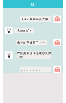 搞笑母女聊天记录手机截屏