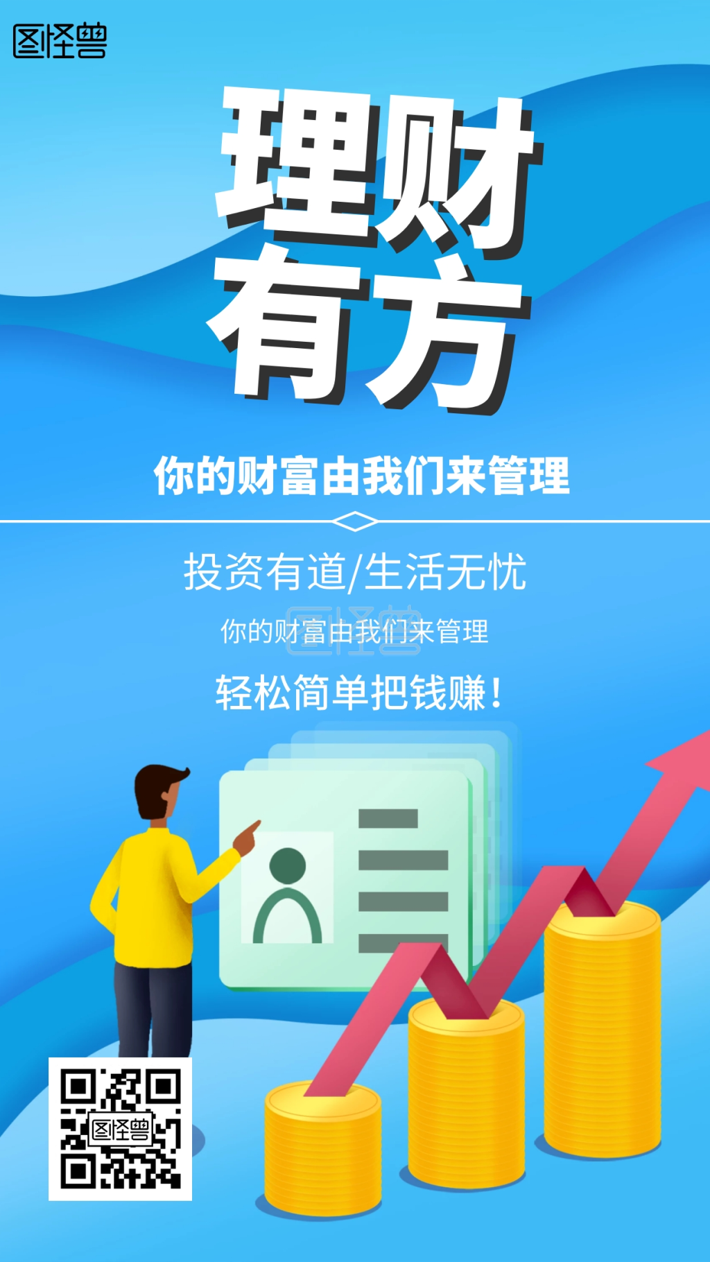 几何风格金融服务宣传手机海报