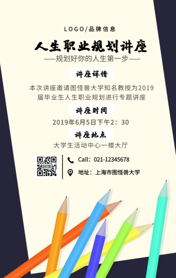 绿色简约人生职业规划海报手机海报