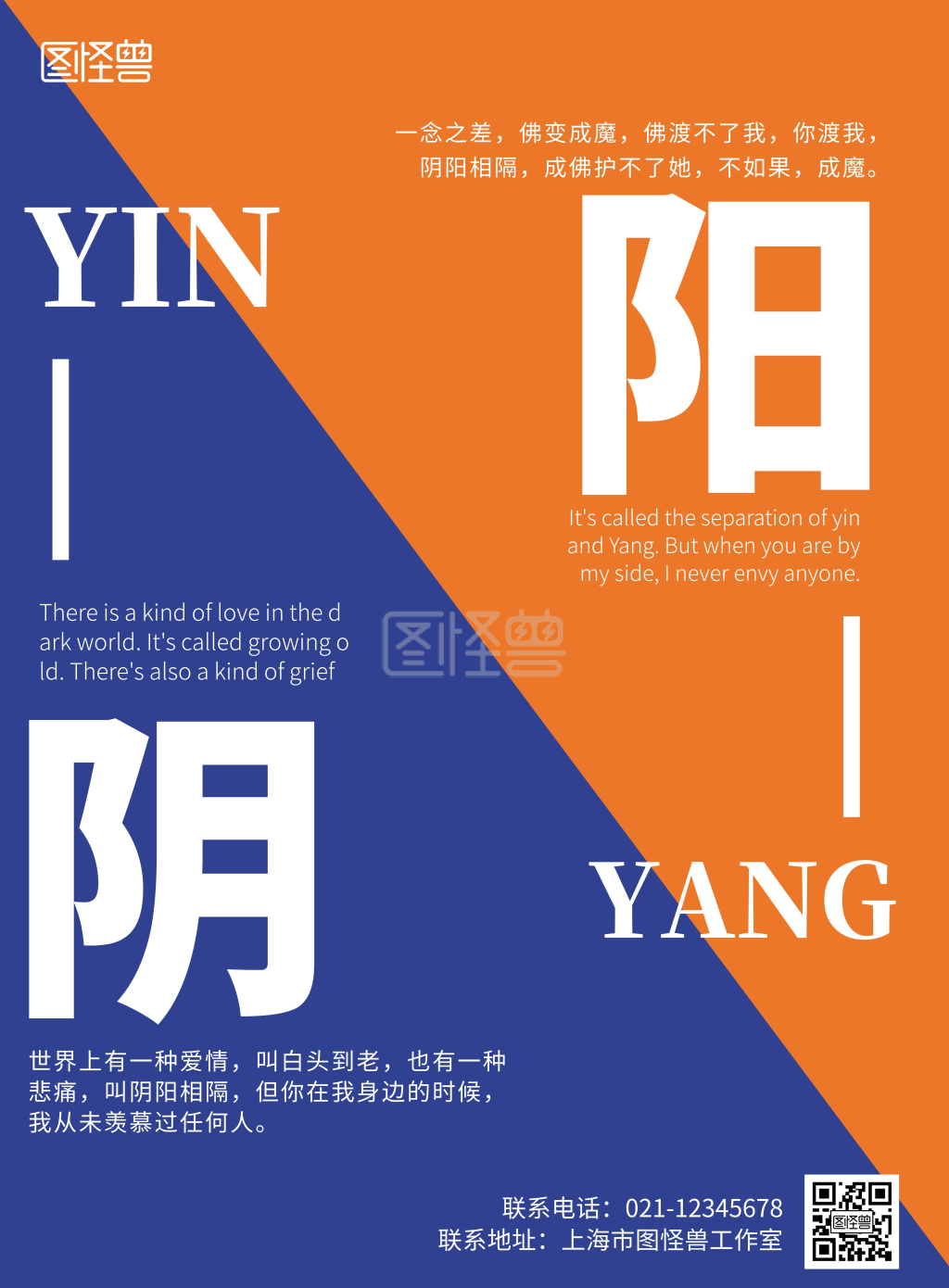 蓝橙色背景正反对比简约宣传海报