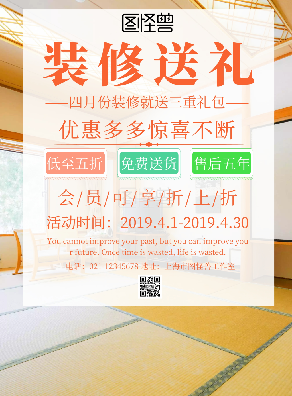 四月份装修公司海报三重礼简约宣传海报