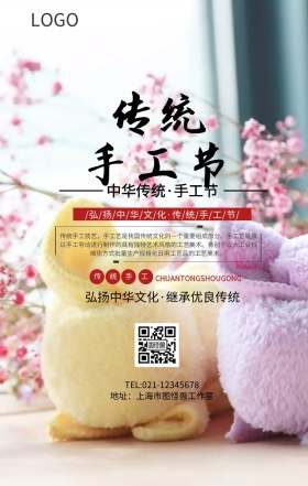 简约传统手工节海报