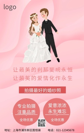 婚纱摄影蓝色简约手机海报