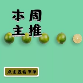 本周主推书单读书卡通公众号封面小图