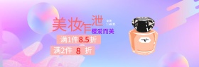 天猫京东护肤品化妆品海报banner