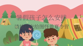 暑假夏令营公众号封面