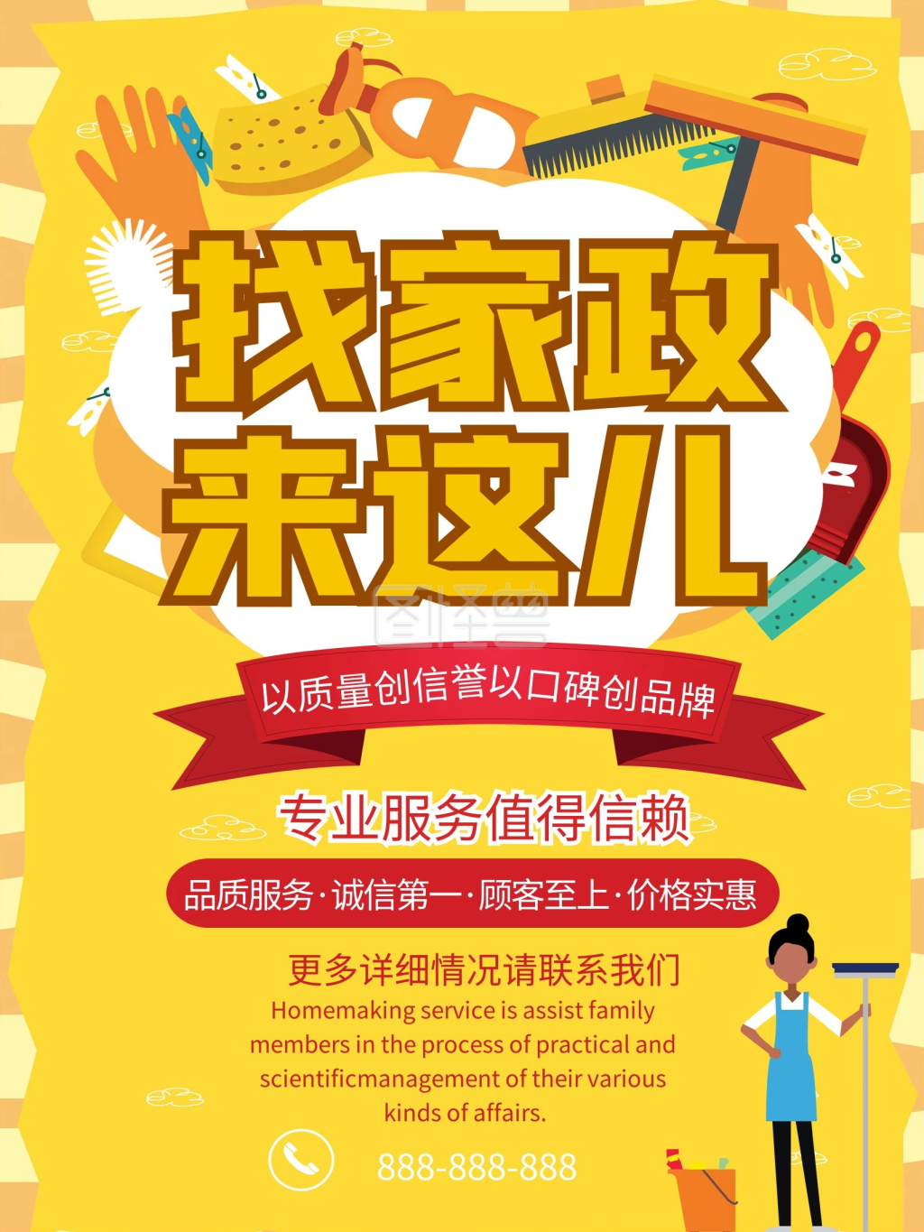 家政清洁宣传海报-找家政来这儿
