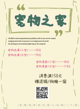 萌宠之家宠物店宣传促销海报
