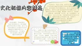 简约宣传文化板报内容精选手抄报
