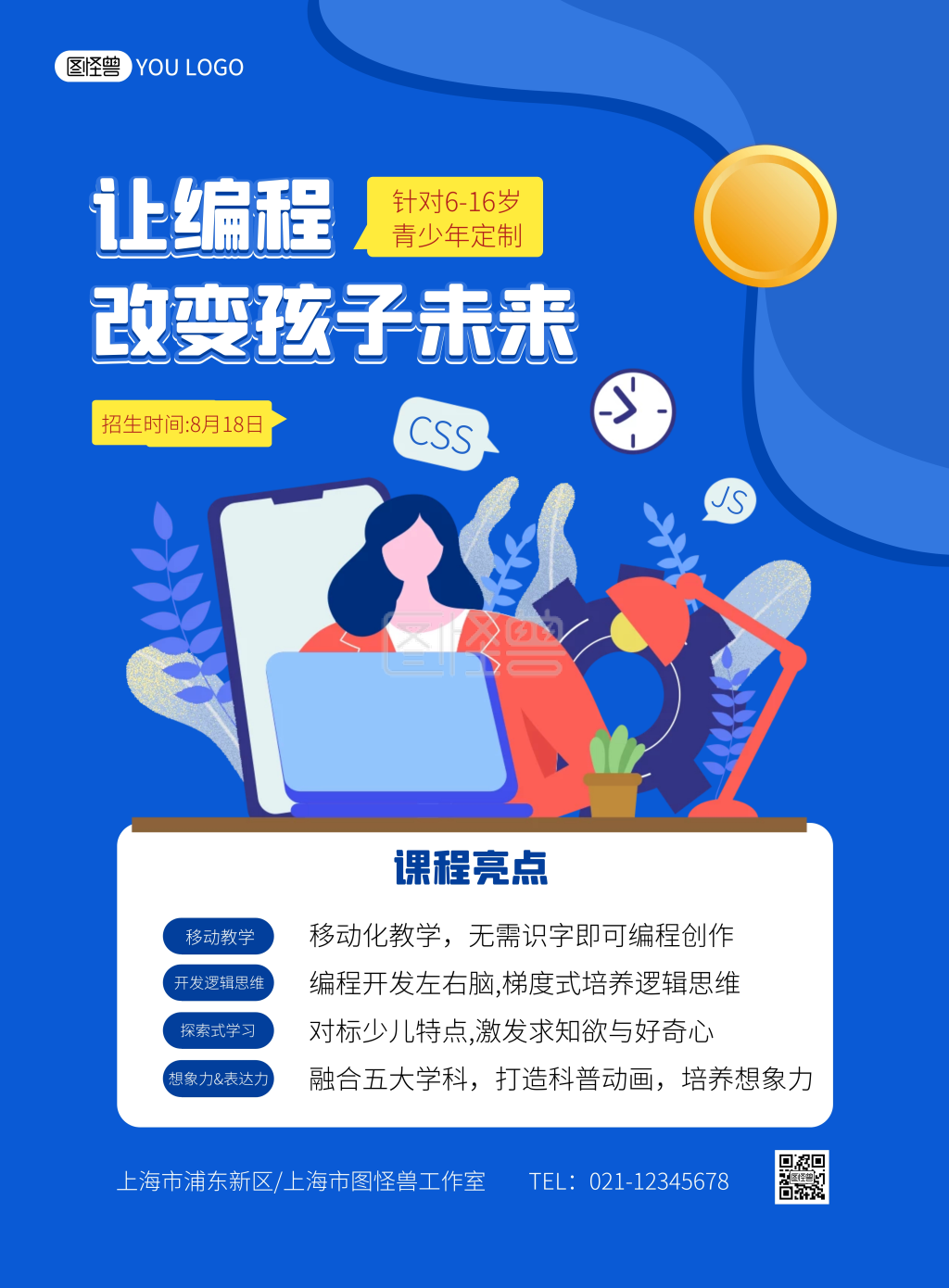 少儿编程招生简约蓝色宣传竖版海报