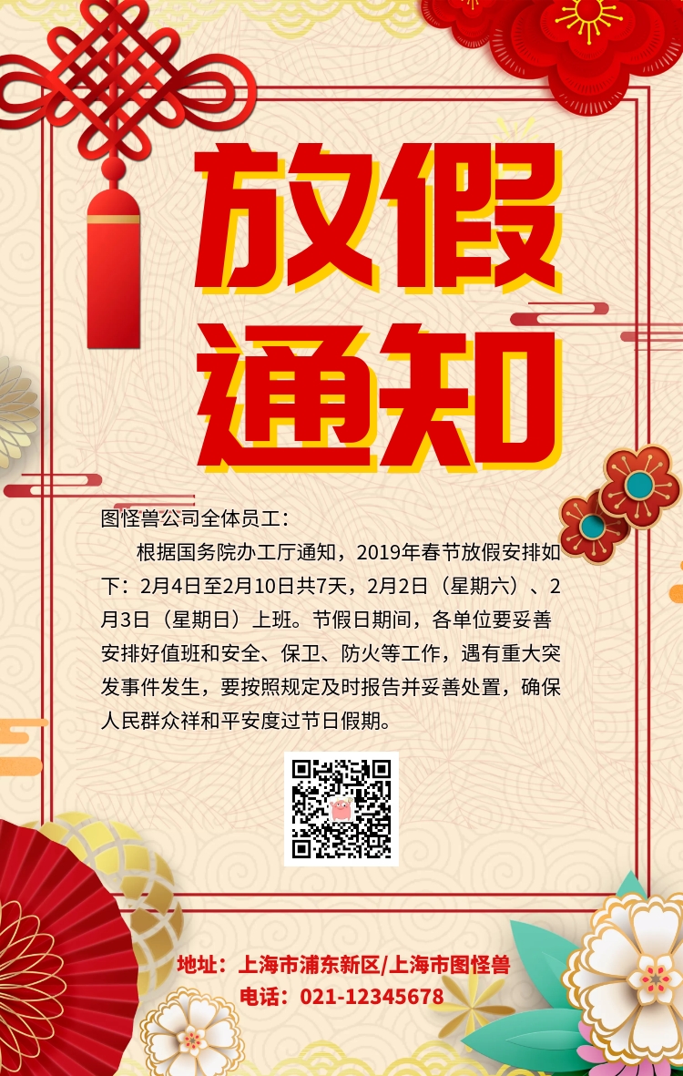 富贵吉祥