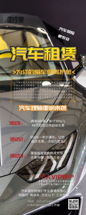 专业汽车保险为爱车保驾护航红色营销长图