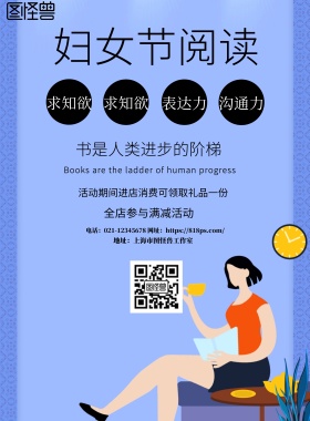 小清新风格妇女节阅读海报