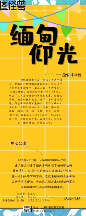 缅甸仰光旅游黄色营销长图