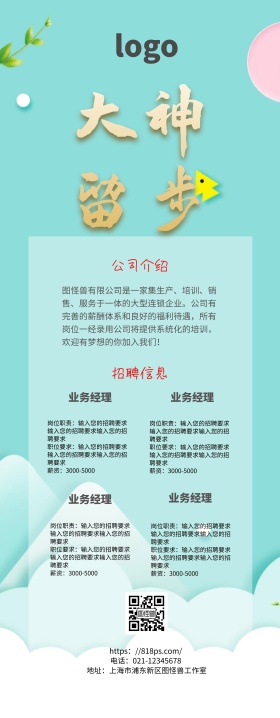 中国风企业招聘易拉宝