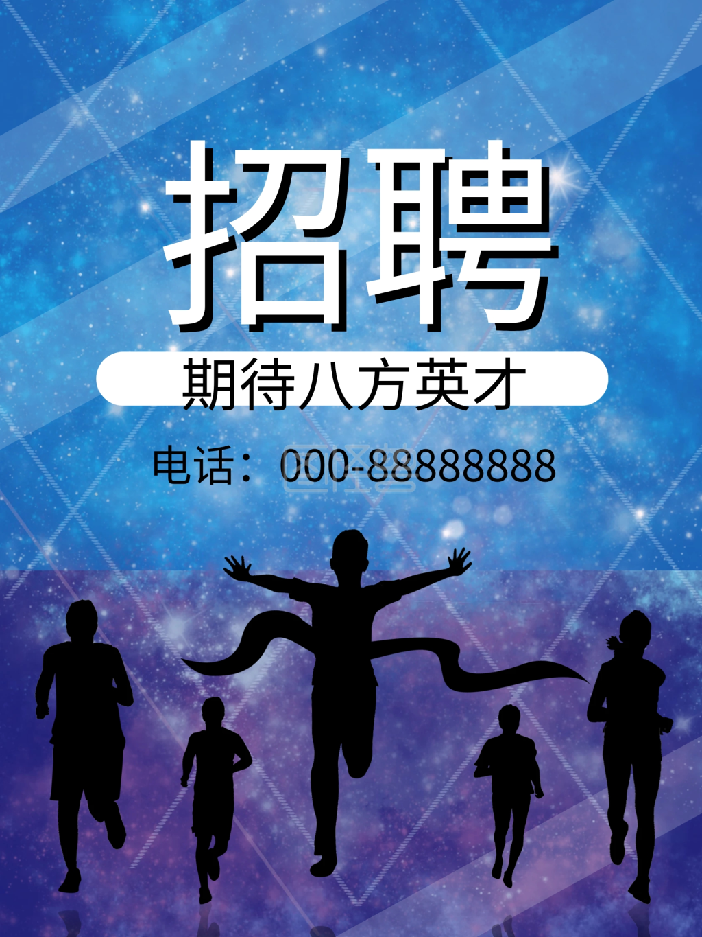 招聘海报招聘背景招聘图片大全图片