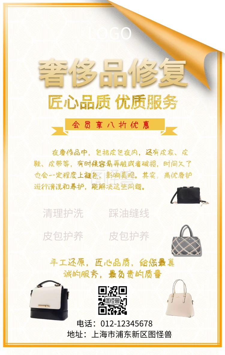 奢侈品修复手机海报