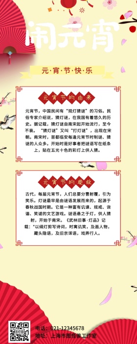 元宵节营销长图