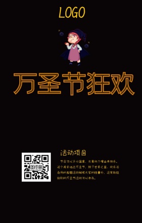 活动 南瓜 万圣节