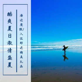 夏季海边度假促销简约创意淘宝主图