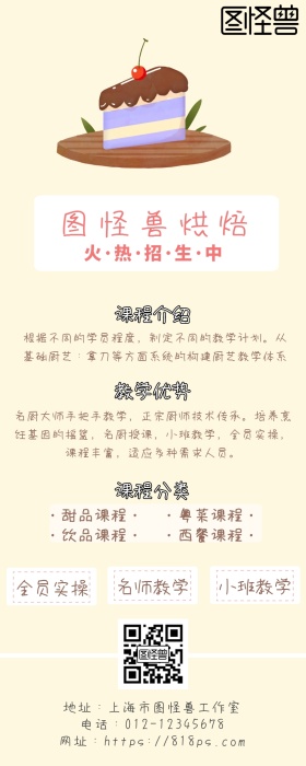 烘焙培训 营销长图