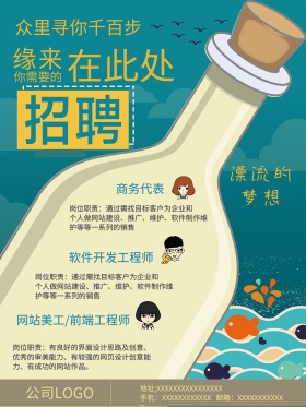 招聘卡通扁平可爱创意海报关于招聘网络推广的招聘广告