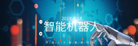 机器人蓝色清新简约淘宝banner