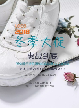 鞋子冬季促销海报