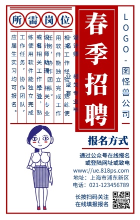 春季招聘启事复古报纸武士道手机海报